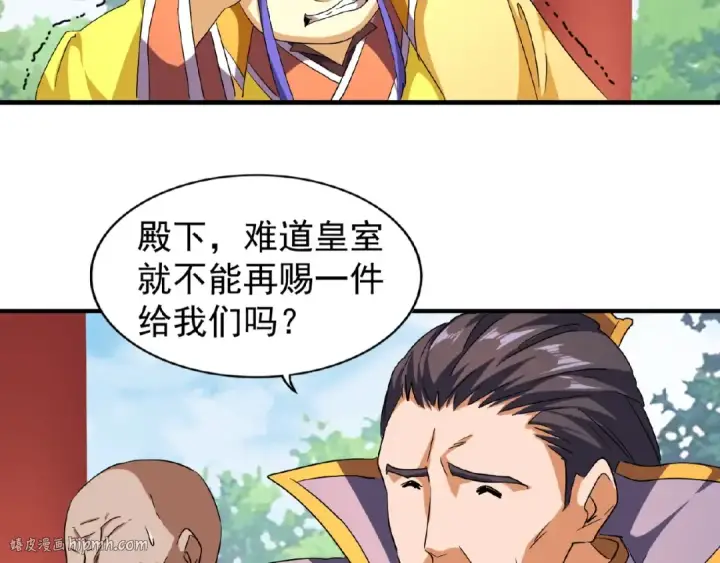 《魔皇大管家》第44话 吵什么吵！图8