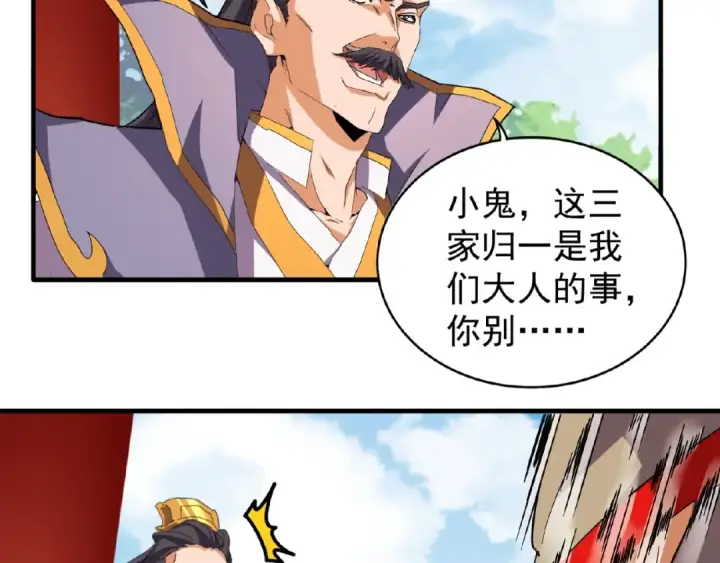 《魔皇大管家》第45话 三家归一图27