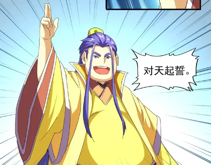 《魔皇大管家》第46话 心计图10
