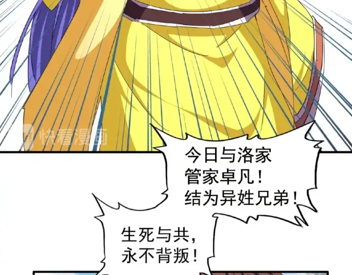 《魔皇大管家》第46话 心计图11