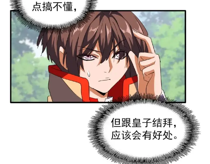 《魔皇大管家》第46话 心计图14