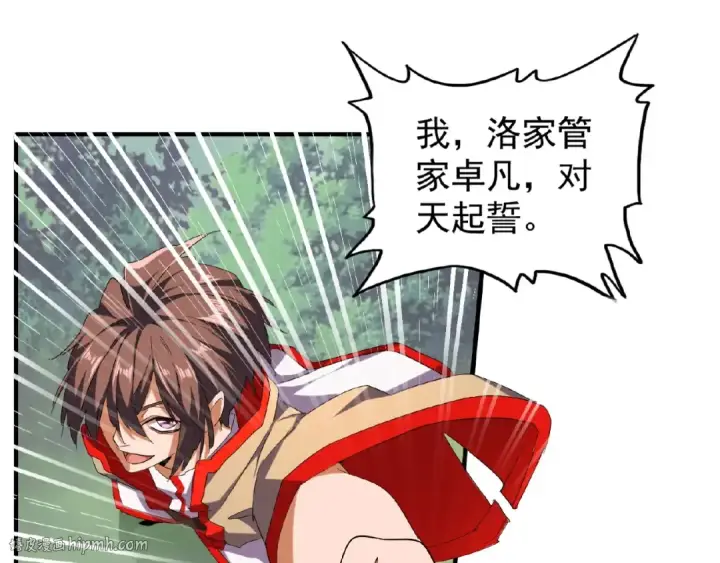 《魔皇大管家》第46话 心计图16