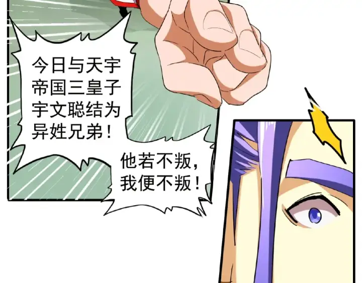 《魔皇大管家》第46话 心计图17