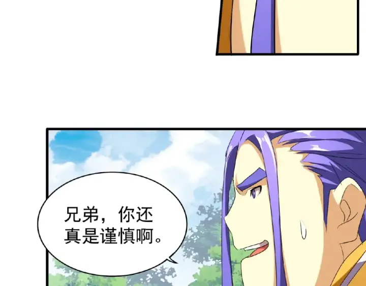 《魔皇大管家》第46话 心计图18