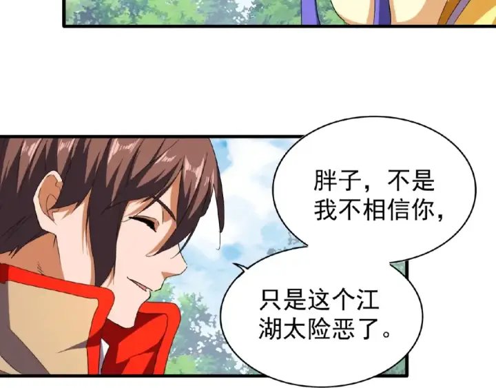 《魔皇大管家》第46话 心计图19