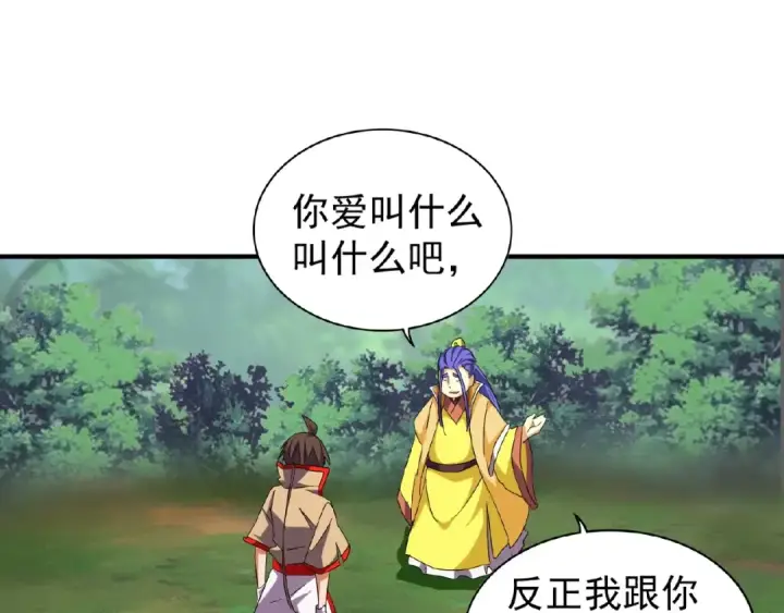 《魔皇大管家》第46话 心计图20