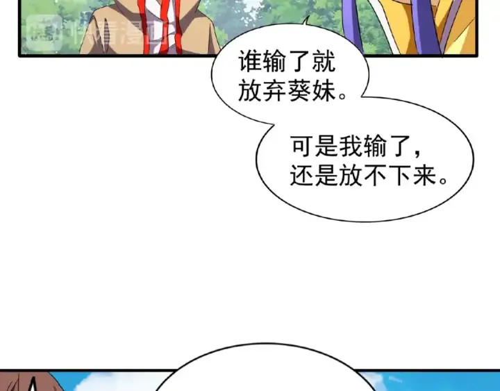 《魔皇大管家》第46话 心计图22