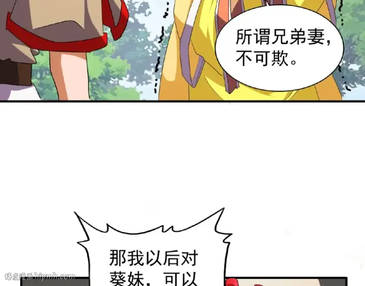 《魔皇大管家》第46话 心计图24