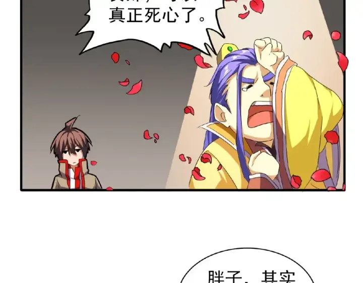 《魔皇大管家》第46话 心计图25
