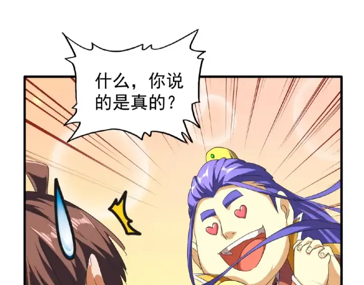 《魔皇大管家》第46话 心计图28