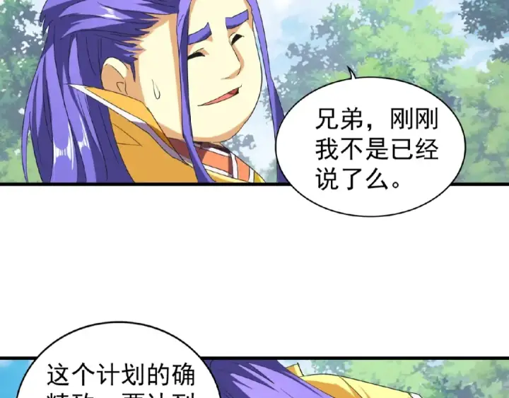 《魔皇大管家》第46话 心计图35