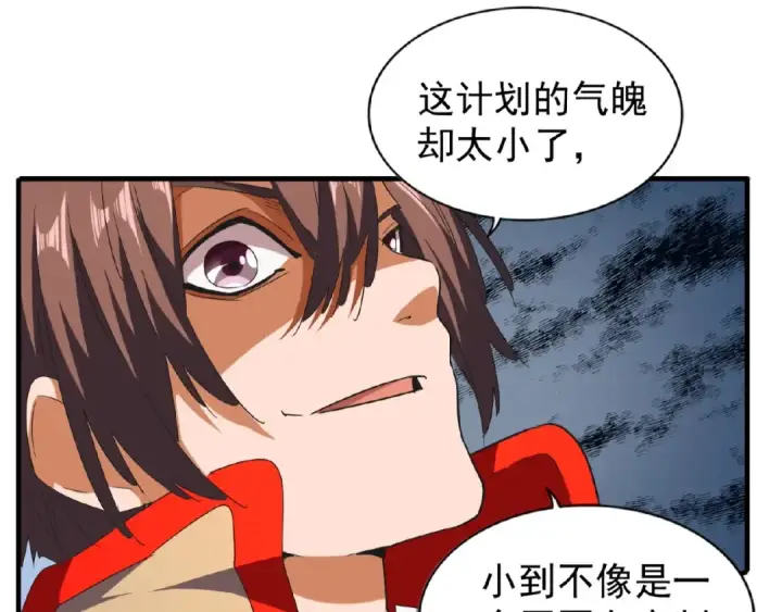 《魔皇大管家》第46话 心计图37