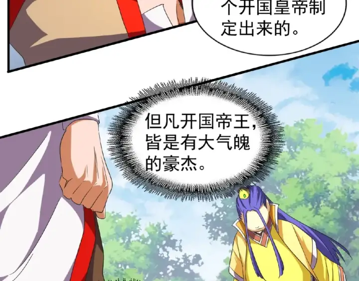 《魔皇大管家》第46话 心计图38