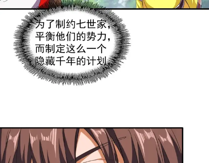 《魔皇大管家》第46话 心计图39