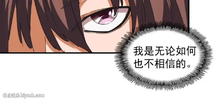 《魔皇大管家》第46话 心计图40
