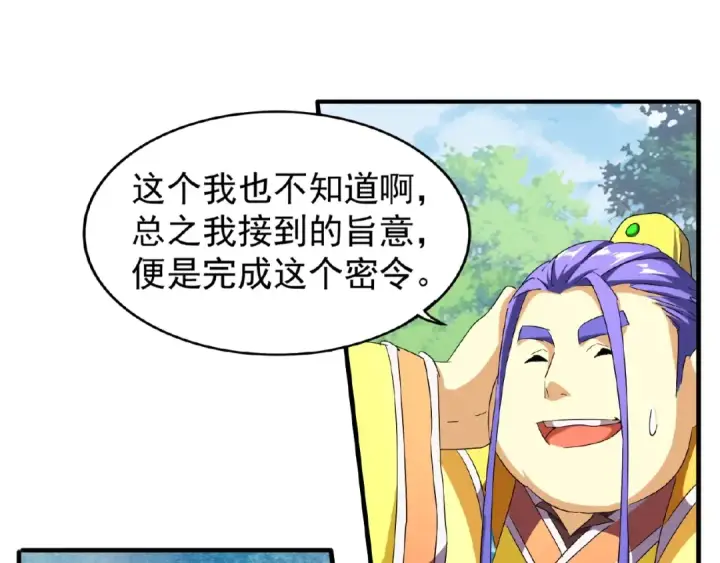 《魔皇大管家》第46话 心计图41