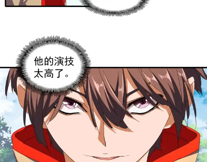 《魔皇大管家》第46话 心计图43