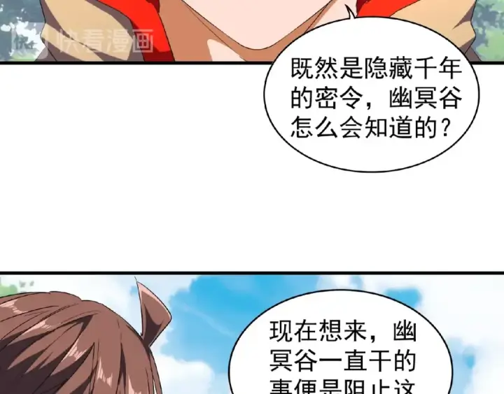 《魔皇大管家》第46话 心计图44