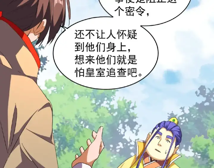 《魔皇大管家》第46话 心计图45