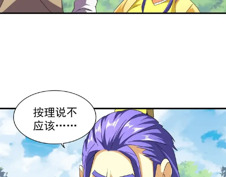《魔皇大管家》第46话 心计图46