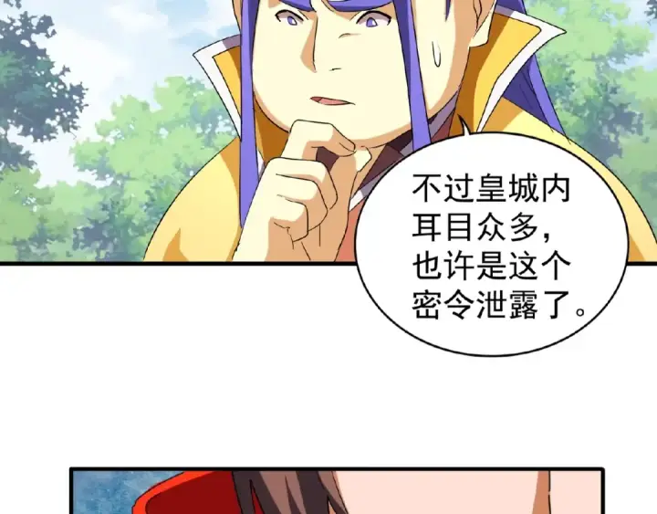 《魔皇大管家》第46话 心计图47
