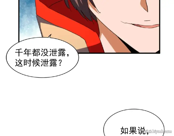《魔皇大管家》第46话 心计图48