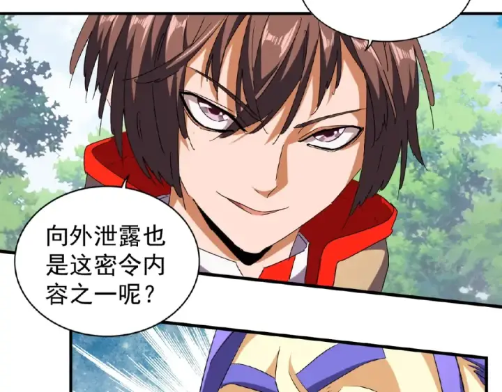 《魔皇大管家》第46话 心计图49