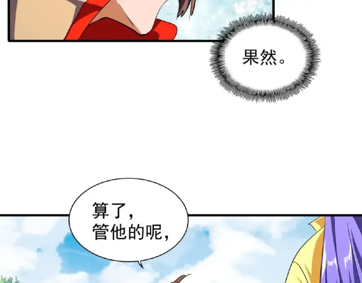 《魔皇大管家》第46话 心计图51