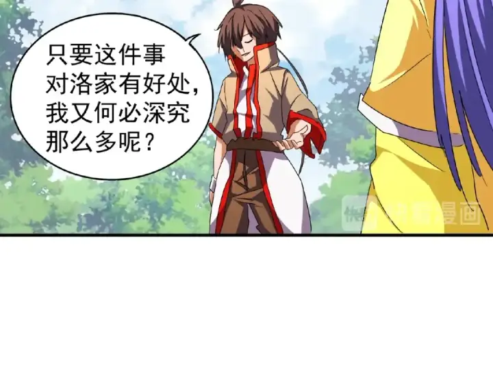 《魔皇大管家》第46话 心计图52