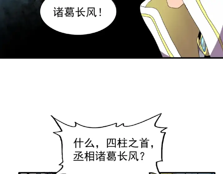 《魔皇大管家》第46话 心计图62