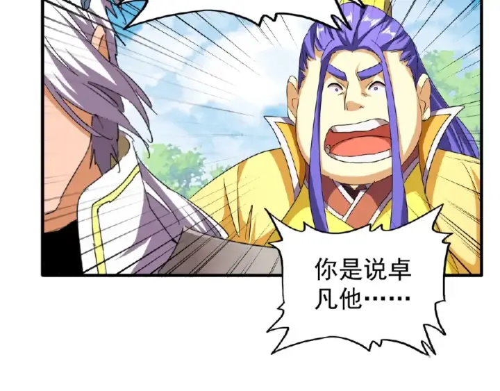 《魔皇大管家》第46话 心计图63