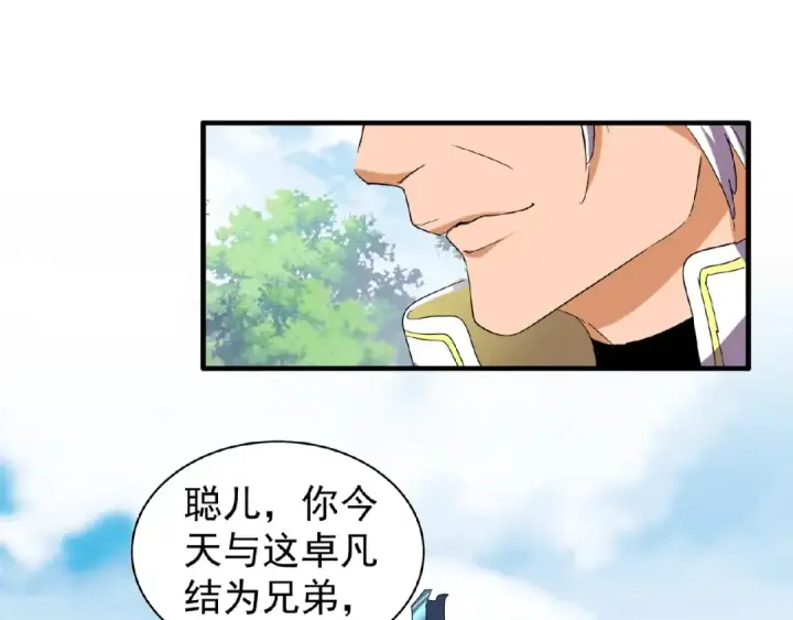 《魔皇大管家》第46话 心计图65