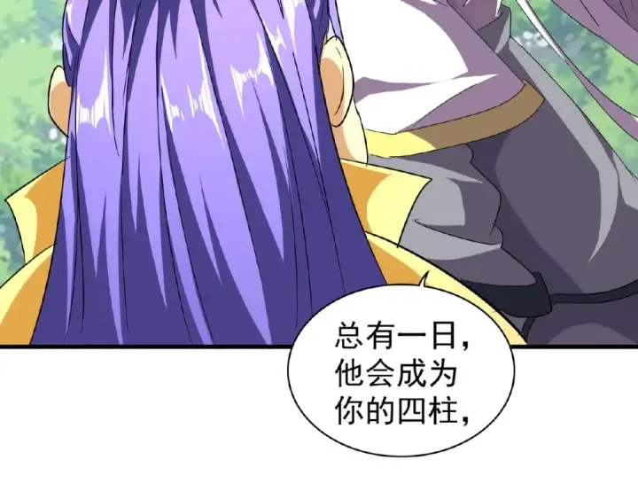 《魔皇大管家》第46话 心计图67
