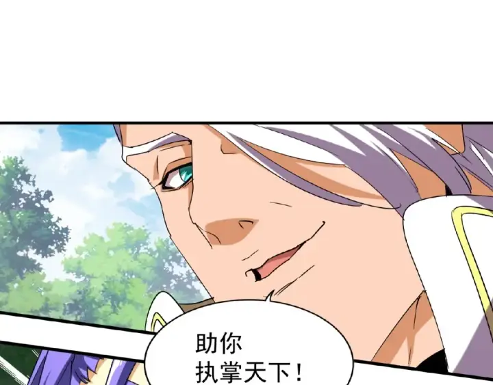 《魔皇大管家》第46话 心计图68