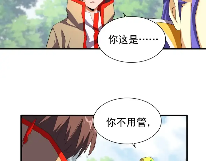 《魔皇大管家》第46话 心计图7