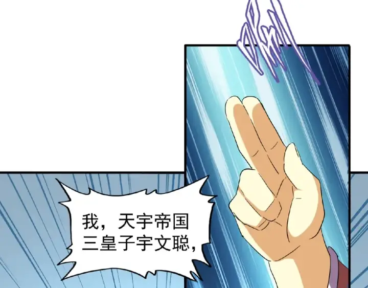 《魔皇大管家》第46话 心计图9