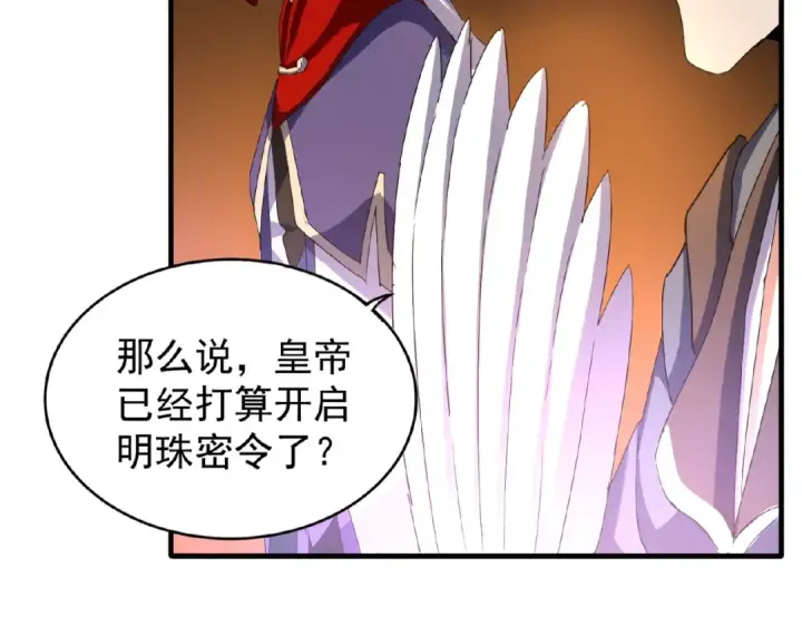《魔皇大管家》第47话 四柱之首！图13