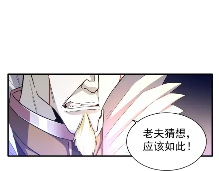 《魔皇大管家》第47话 四柱之首！图14