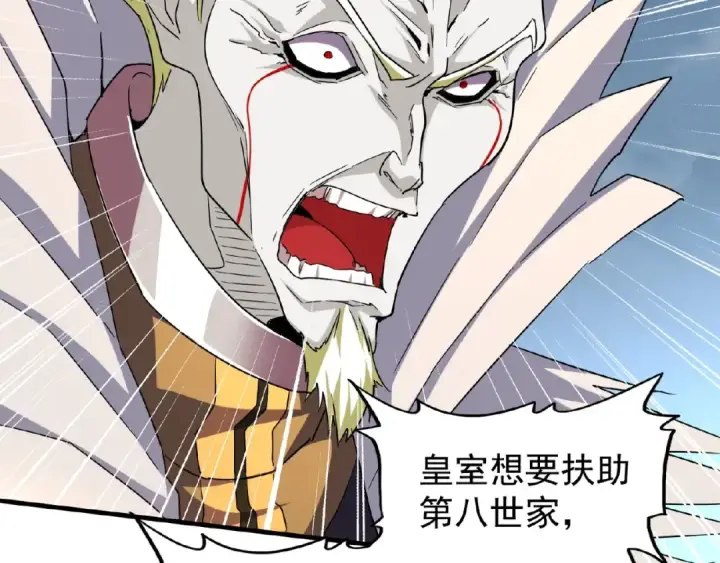 《魔皇大管家》第47话 四柱之首！图17