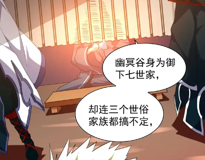 《魔皇大管家》第47话 四柱之首！图20