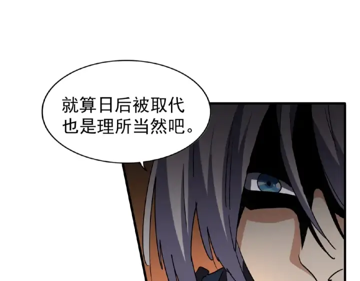 《魔皇大管家》第47话 四柱之首！图22