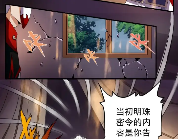 《魔皇大管家》第47话 四柱之首！图25
