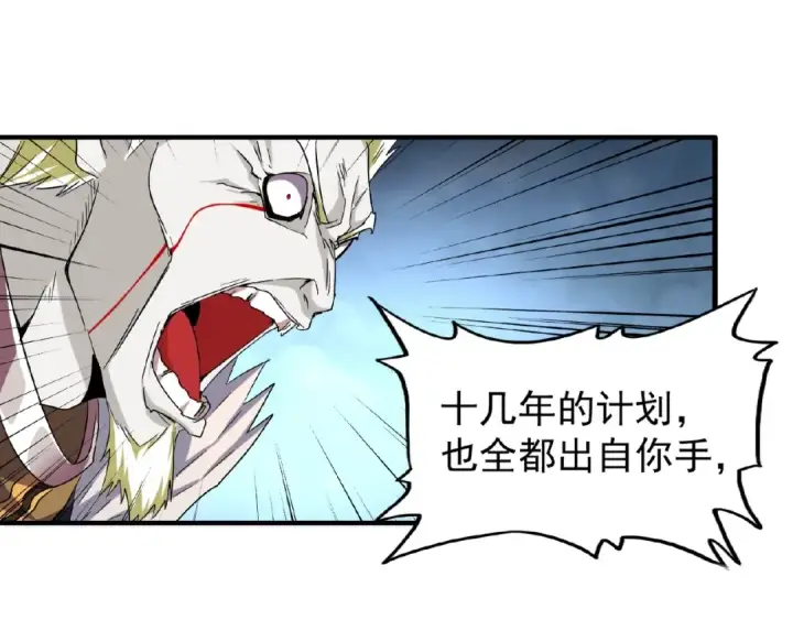 《魔皇大管家》第47话 四柱之首！图29
