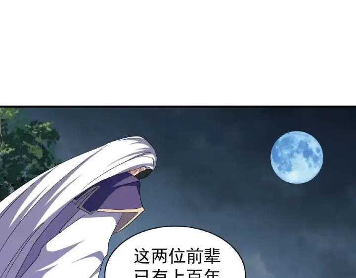 《魔皇大管家》第47话 四柱之首！图43