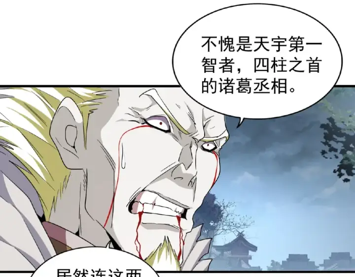 《魔皇大管家》第47话 四柱之首！图47