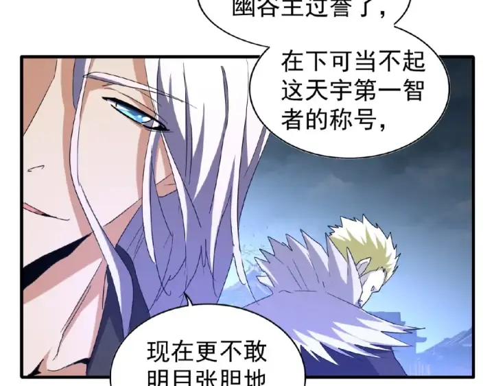 《魔皇大管家》第47话 四柱之首！图51