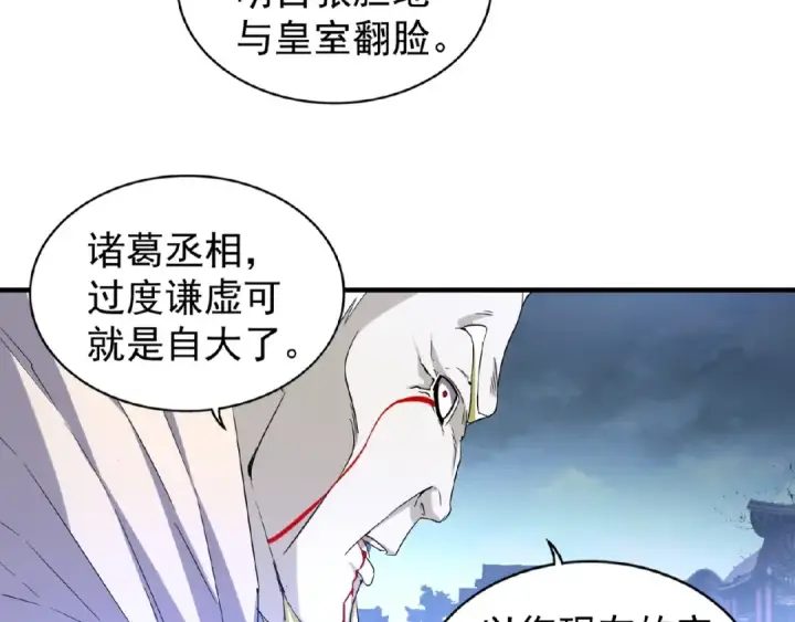 《魔皇大管家》第47话 四柱之首！图52