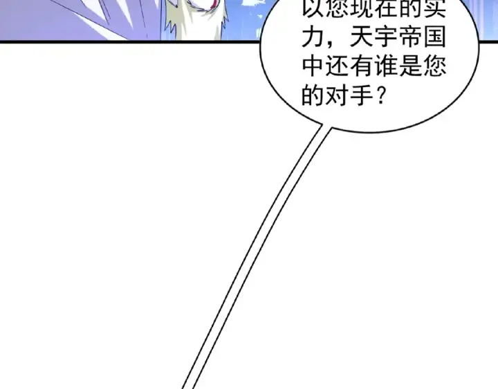《魔皇大管家》第47话 四柱之首！图53