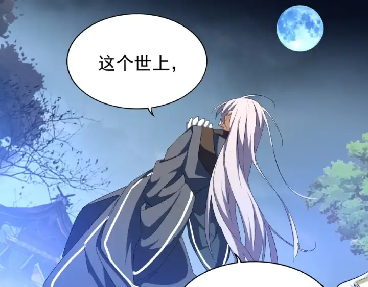 《魔皇大管家》第47话 四柱之首！图58