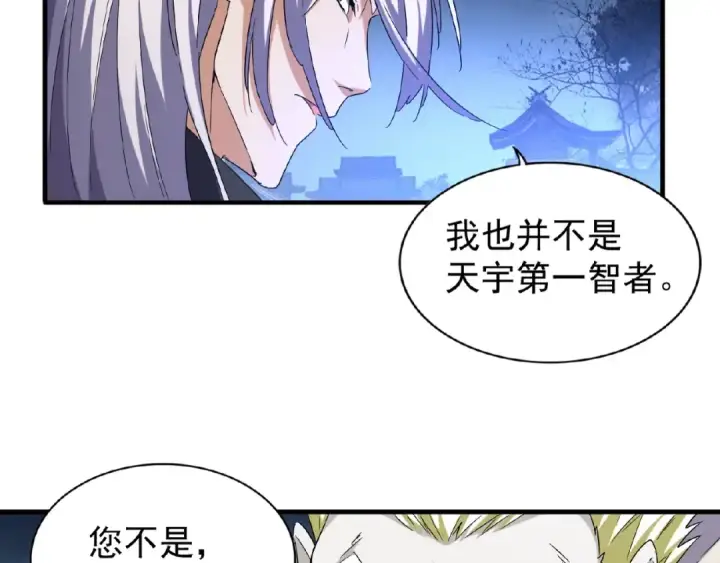 《魔皇大管家》第47话 四柱之首！图60